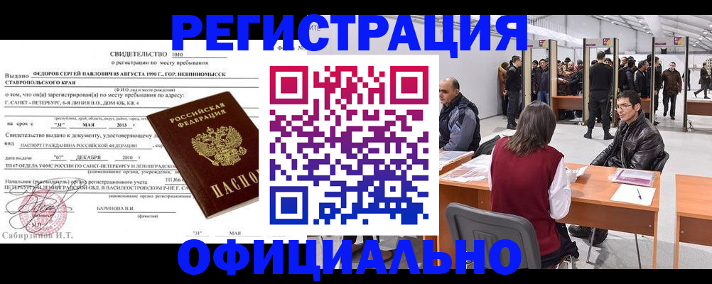 временная регистрация 2025 в Югорске